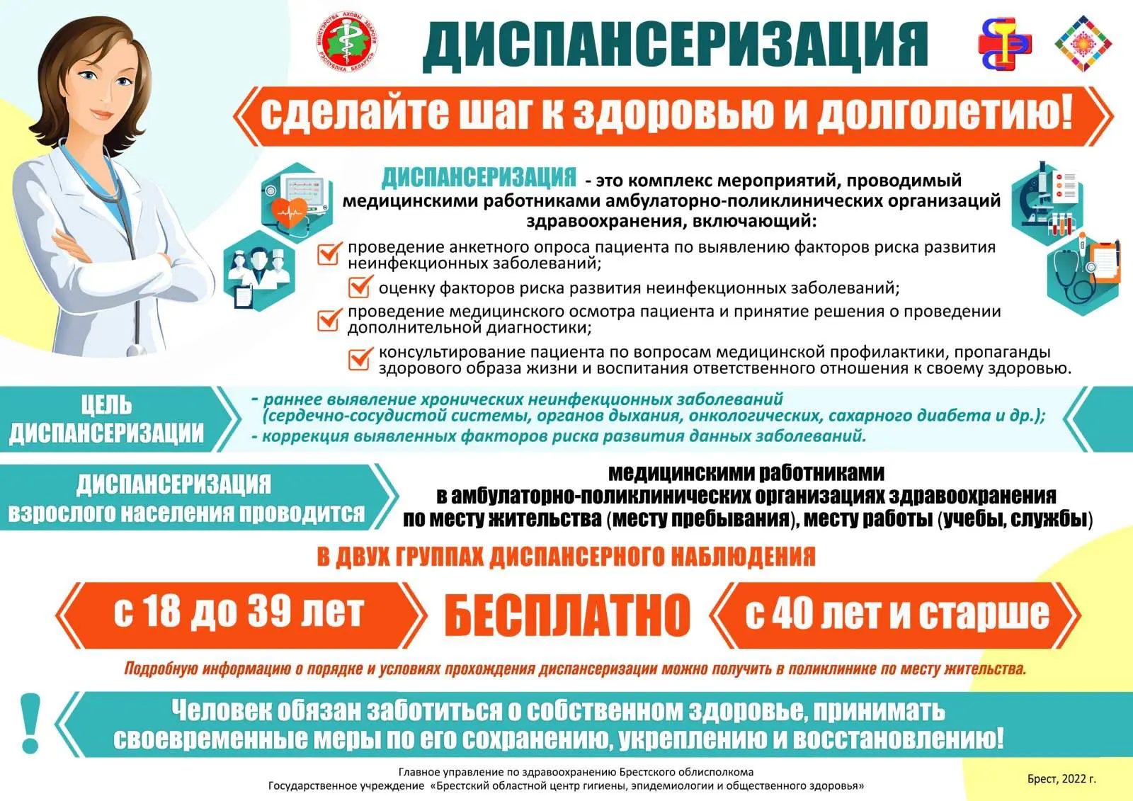 ДИСПАНСЕРИЗАЦИЯ – БЕСПЛАТНЫЙ шаг к здоровью и долголетию! - ГУЗ «ГГКП №4»