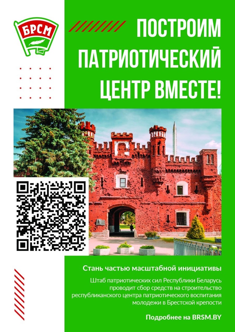 Республиканский центр патриотического воспитания молодежи — ГУЗ «ГГКП №4»