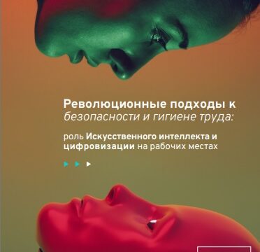 Всемирный день охраны труда 2025