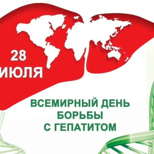 Пресс-релиз к Всемирному дню борьбы с гепатитом