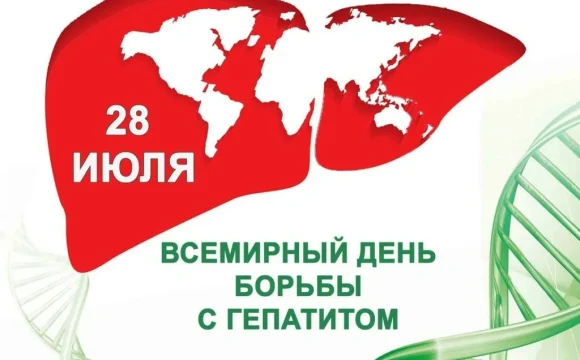 Пресс-релиз к Всемирному дню борьбы с гепатитом