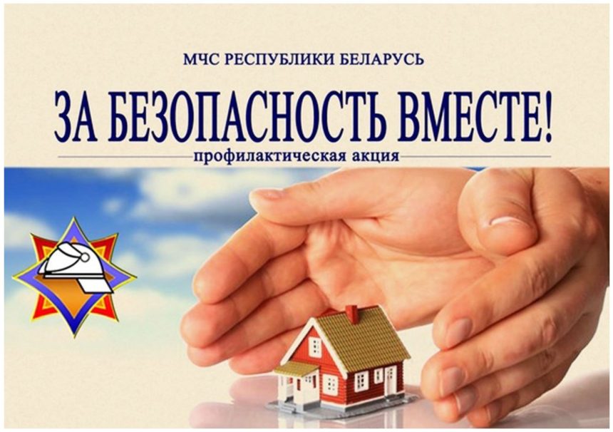 Республиканская профилактическая акция «За безопасность вместе»