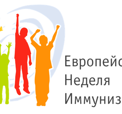 ПРЕСС-РЕЛИЗ  ЕВРОПЕЙСКАЯ НЕДЕЛЯ ИММУНИЗАЦИИ (ЕНИ) – 2026