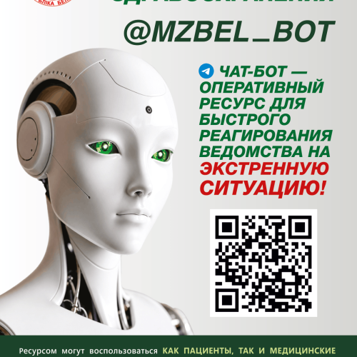 Информация о чат-боте Министерства здравоохранения
