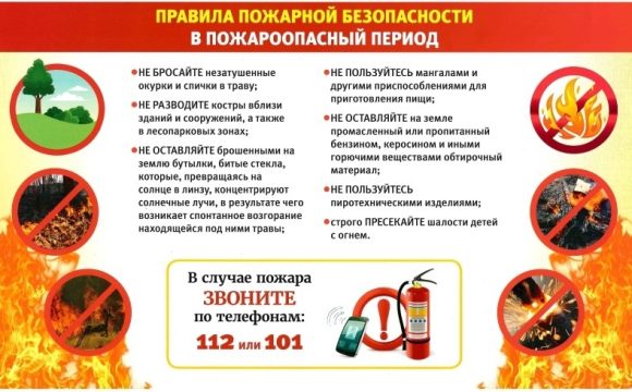 Огонь ошибок не прощает: простые правила, которые сохранят жизнь