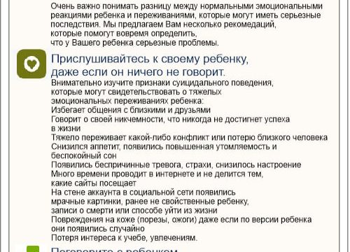Памятки по профилактике суицидального поведения несовершеннолетних