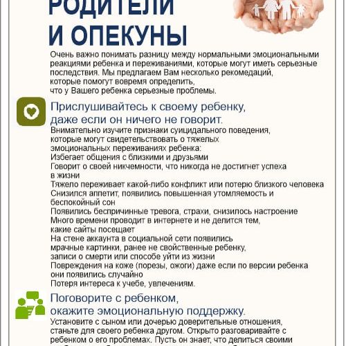 Памятки по профилактике суицидального поведения несовершеннолетних