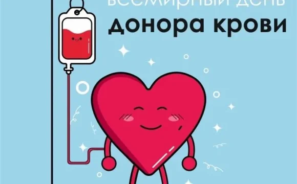 14 июня – Всемирный день донора крови