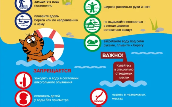 Безопасность на воде – залог сохранения жизни и здоровья