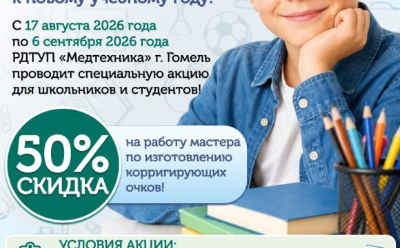 Акция ко дню знаний