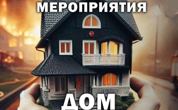 Специальное профилактическое мероприятие «Дом без пожара» пройдет в Гомеле с 12 по 16 августа