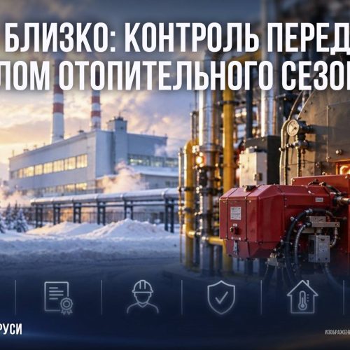 контроль перед началом отопительного сезона Зима близко: контроль перед началом отопительного сезона.