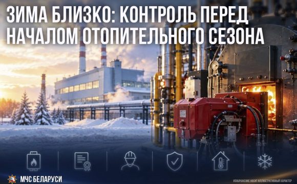 Зима близко: контроль перед началом отопительного сезона.