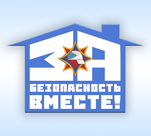 логотип 24 октября в республике стартует акция «За безопасность вместе»